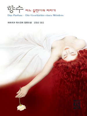 cover image of 향수